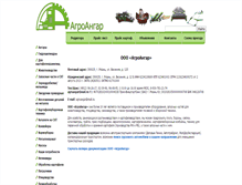 Tablet Screenshot of agroangar.ru